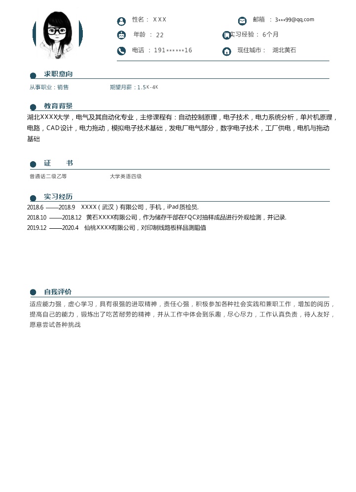 7184_销售业务市场拓展类岗位求职简历模板  - 电气工程简历模板